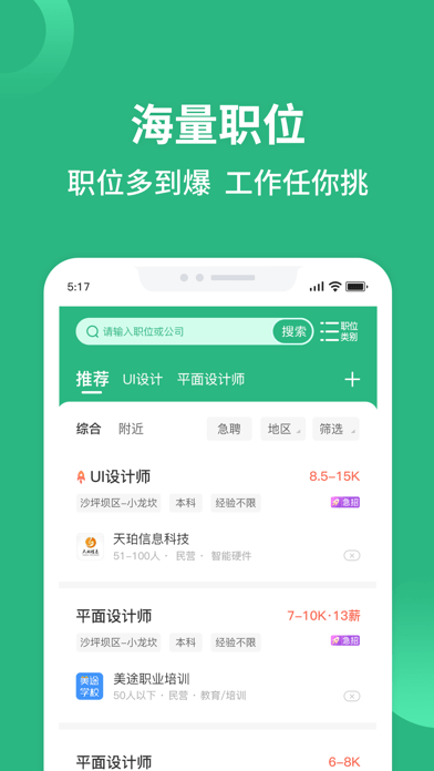 汇博招聘 ios版