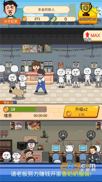 俺也能逆袭无限钞票版下载2022最新版本v3.5.11 最新版