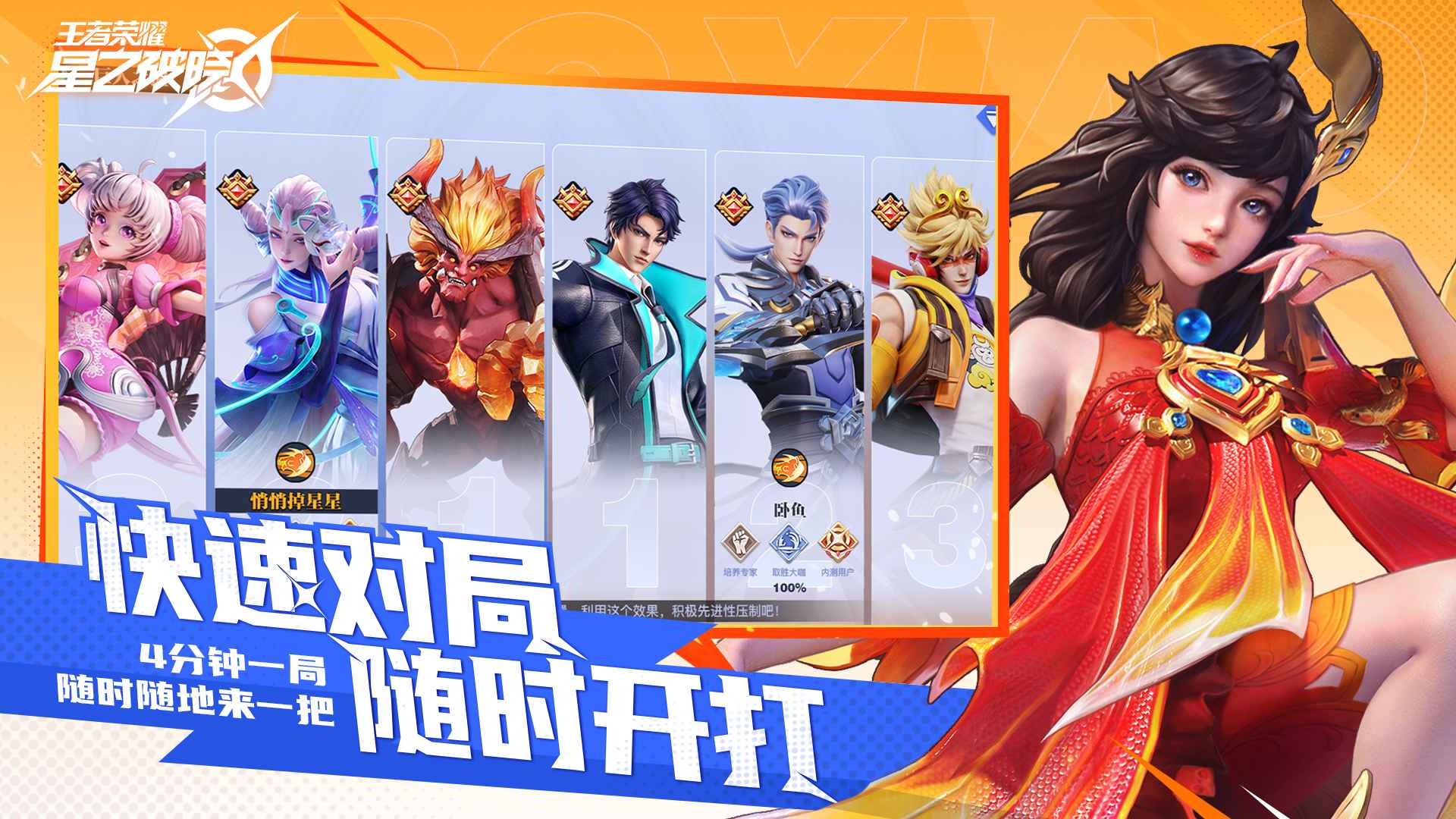 星之破晓2026最新版 1.210.105安卓版