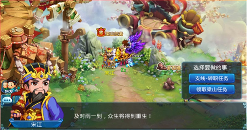 水浒q传最新版 1.79.9安卓版