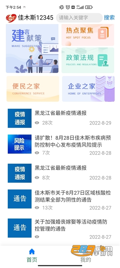 佳木斯12345app下载官方最新版本