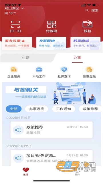 贵人家园APP2022最新版v1.0.4安卓版
