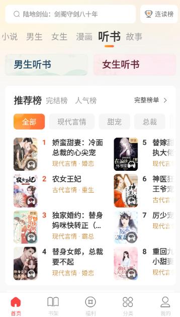 连尚读书极速版app官方版 连尚读书极速版app官方版