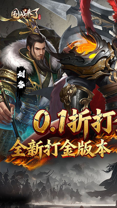 国战来了