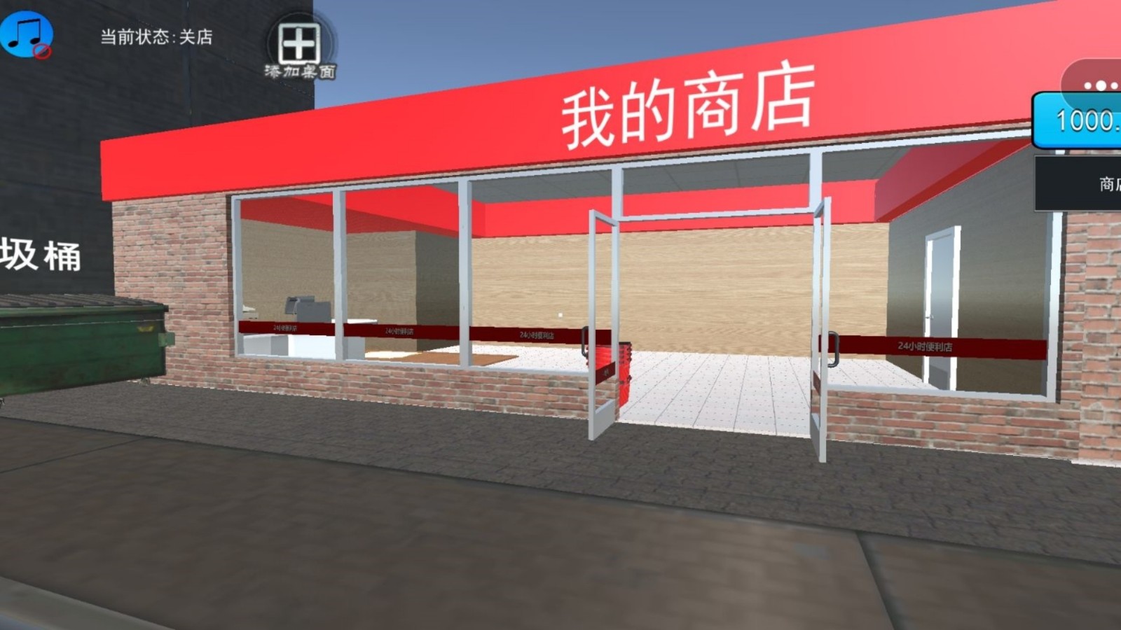 小小超市经营