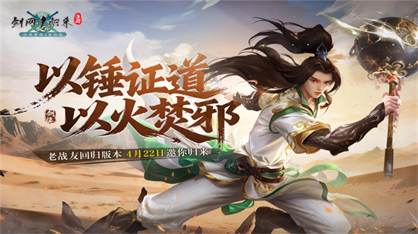 剑网1归来官服宣传图