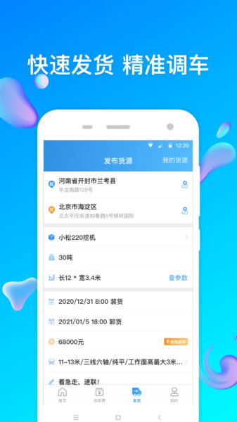 特运通