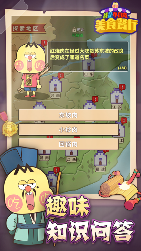我是不白吃 ios版