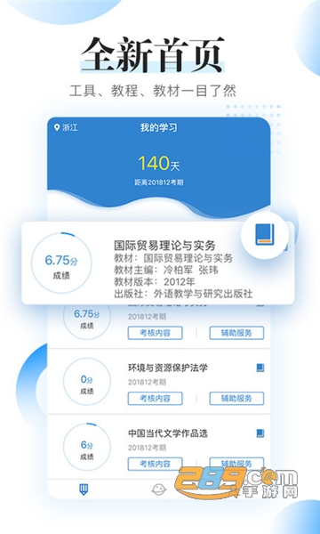自考过程考核app下载2026安卓版v1.8.1安卓版