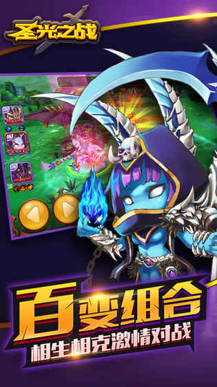 圣光之战 1.0.0官方版