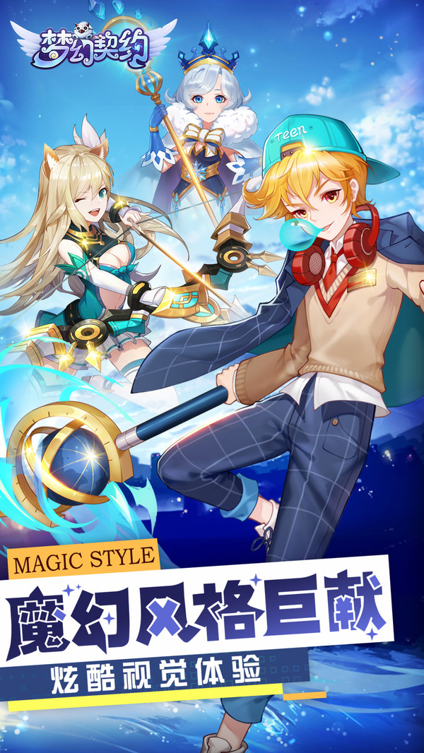 梦幻契约最新版