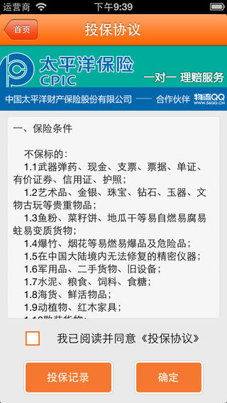 物流qq货车帮司机版ios端