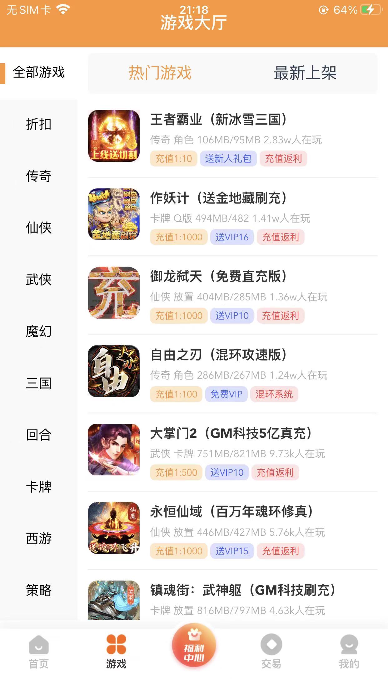 手指玩游戏盒子最新版 1.3官方版