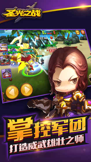 圣光之战 1.0.0官方版