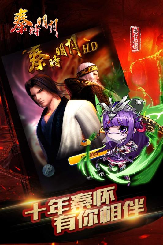 秦时明月 6.1.0官方版