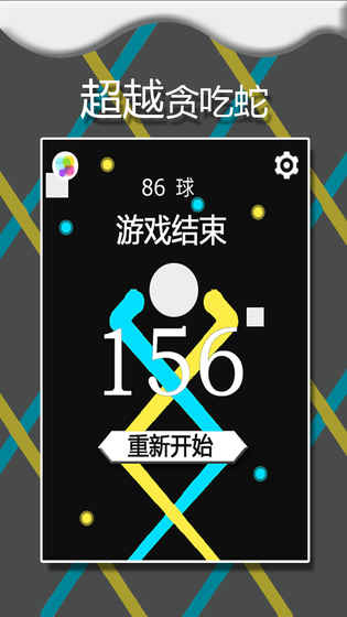 疯狂的贪吃蛇 1.1官方版