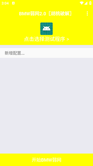 臭鸡蛋弱网2025最新版