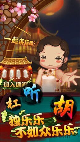 南京情怀麻将