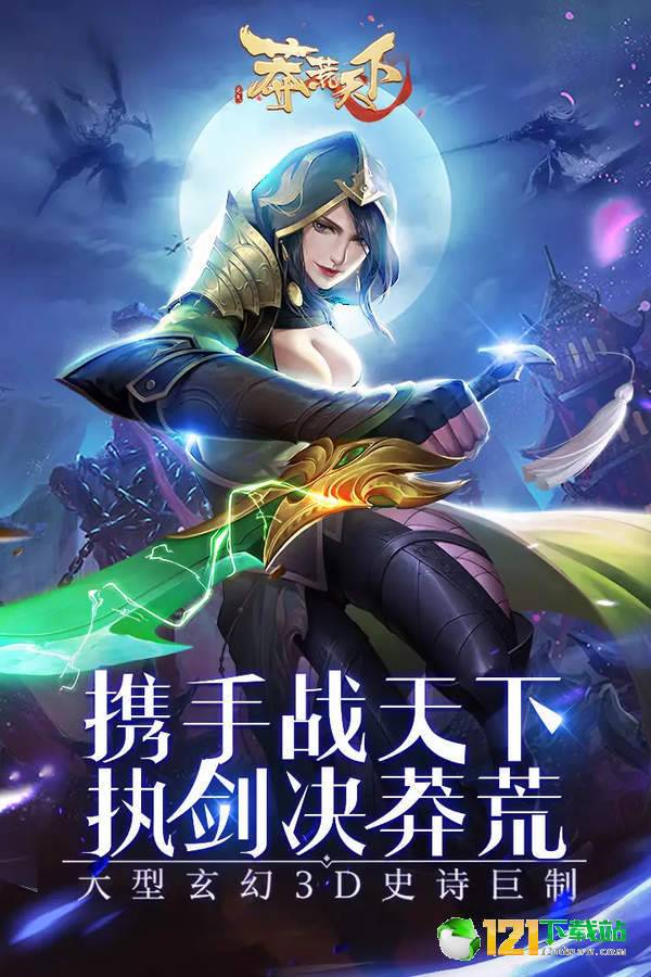 莽荒天下BT版App