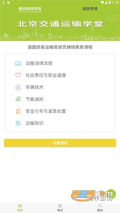 运输学堂app下载官方手机版v1.0.6安卓版