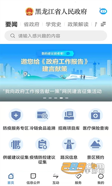 黑龙江省政府服务app官方下载2025最新版v2.1.7手机版
