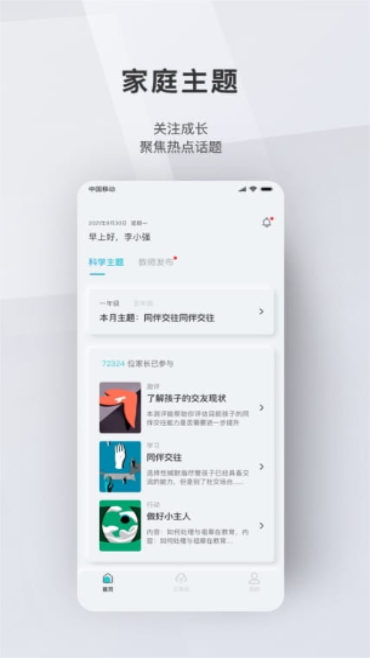 问向家长app官方版 3.1.2安卓版