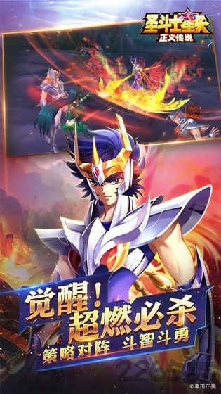 圣斗士星矢：正义传说
