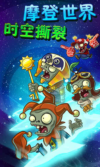 植物大战僵尸2冬季版 1.3.3