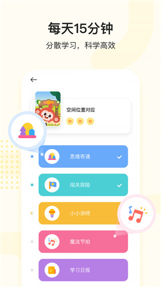 小猴思维APP