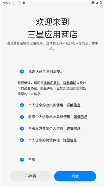 SAMSUNG应用商店