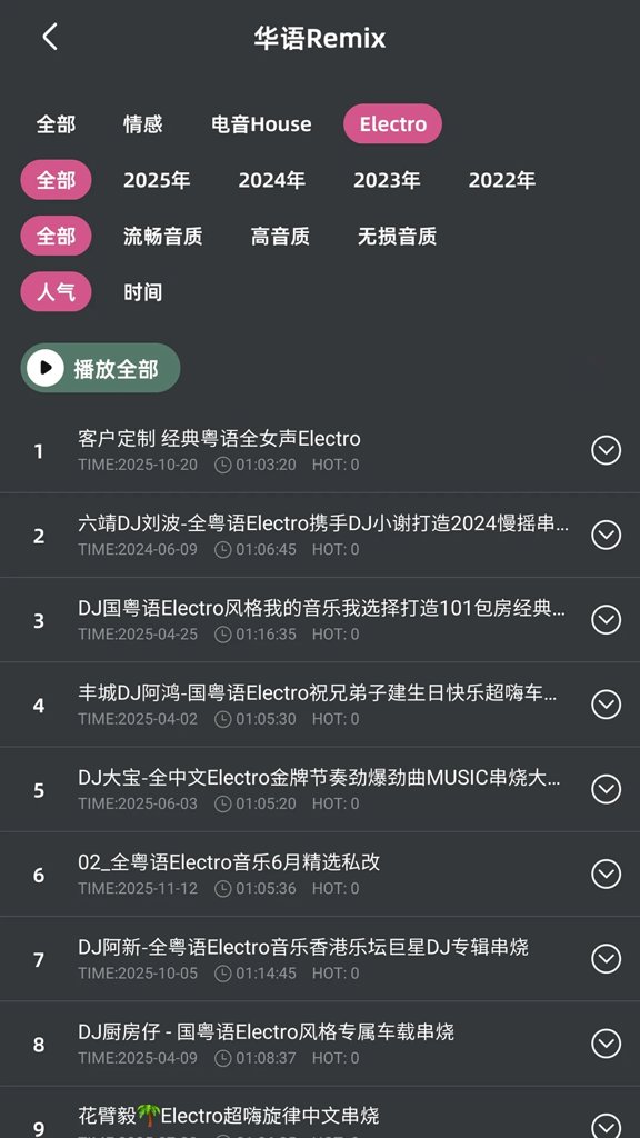 车载音乐库