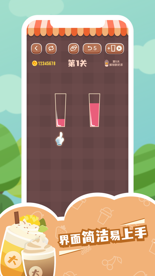 奶茶大师 ios版