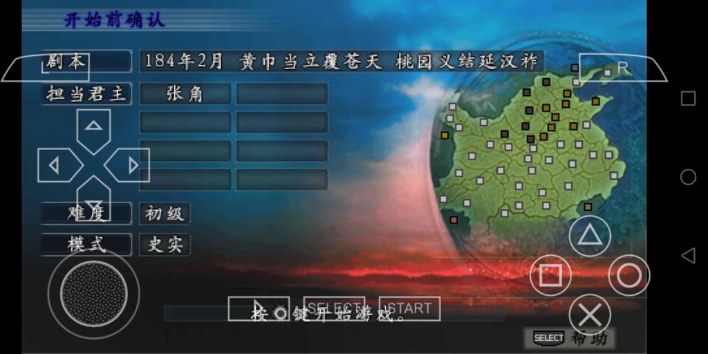 三国志9威力加强版最新mod
