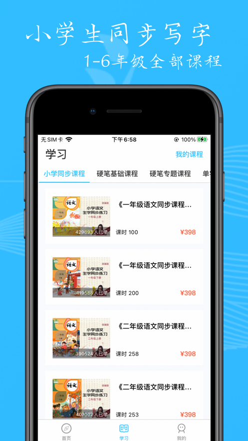 小学书法写字课堂 ios版