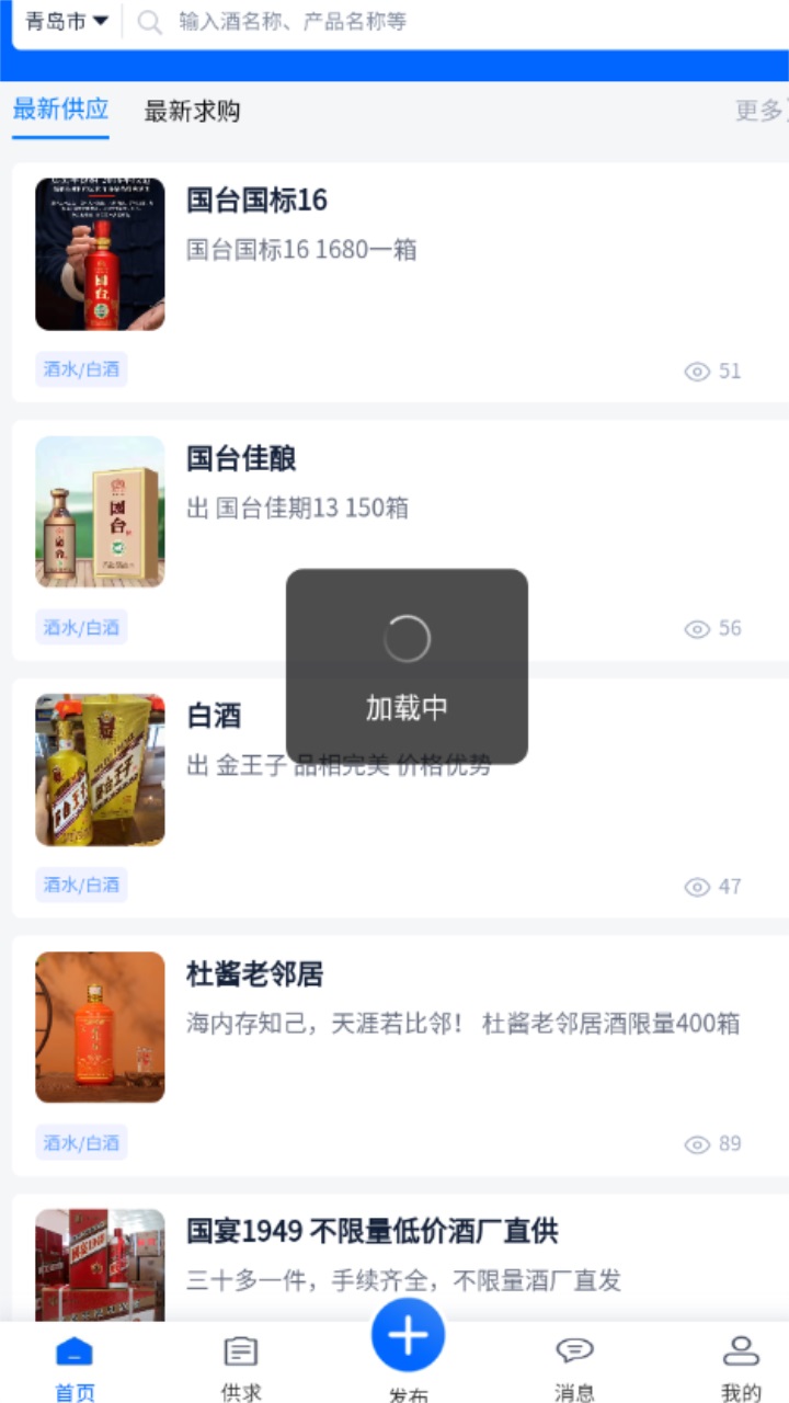 酒之家平台 1.0.3安卓版