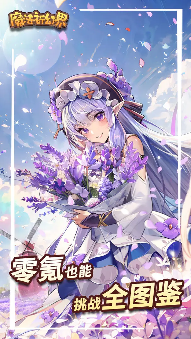 魔法祈幻界官方正版