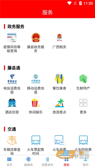 藤县融媒app官方下载2022最新版本 藤县融媒app官方下载2022最新版本