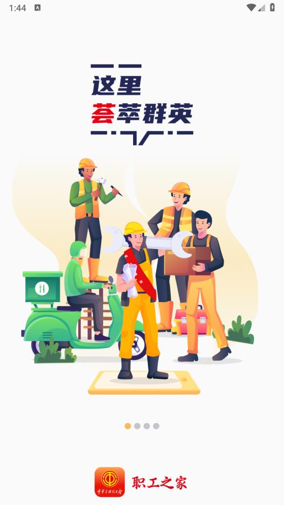 职工之家app安卓版