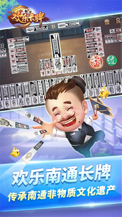 南通长牌游戏大厅