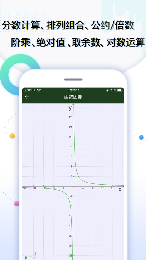 学生计算器 ios版