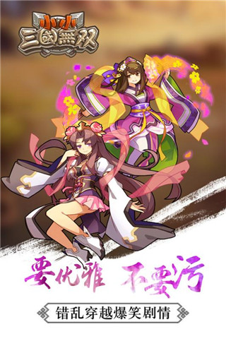 小小三国无双4399版 1.20