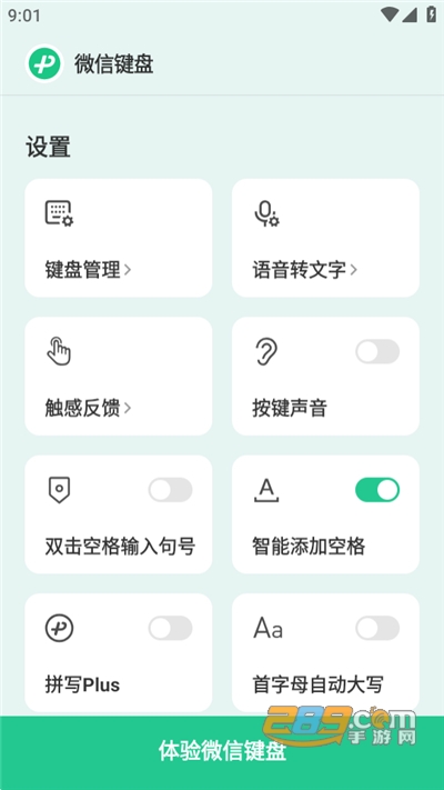 微信键盘(已更名微信输入法)app下载官方正式版v3.3.0官方版