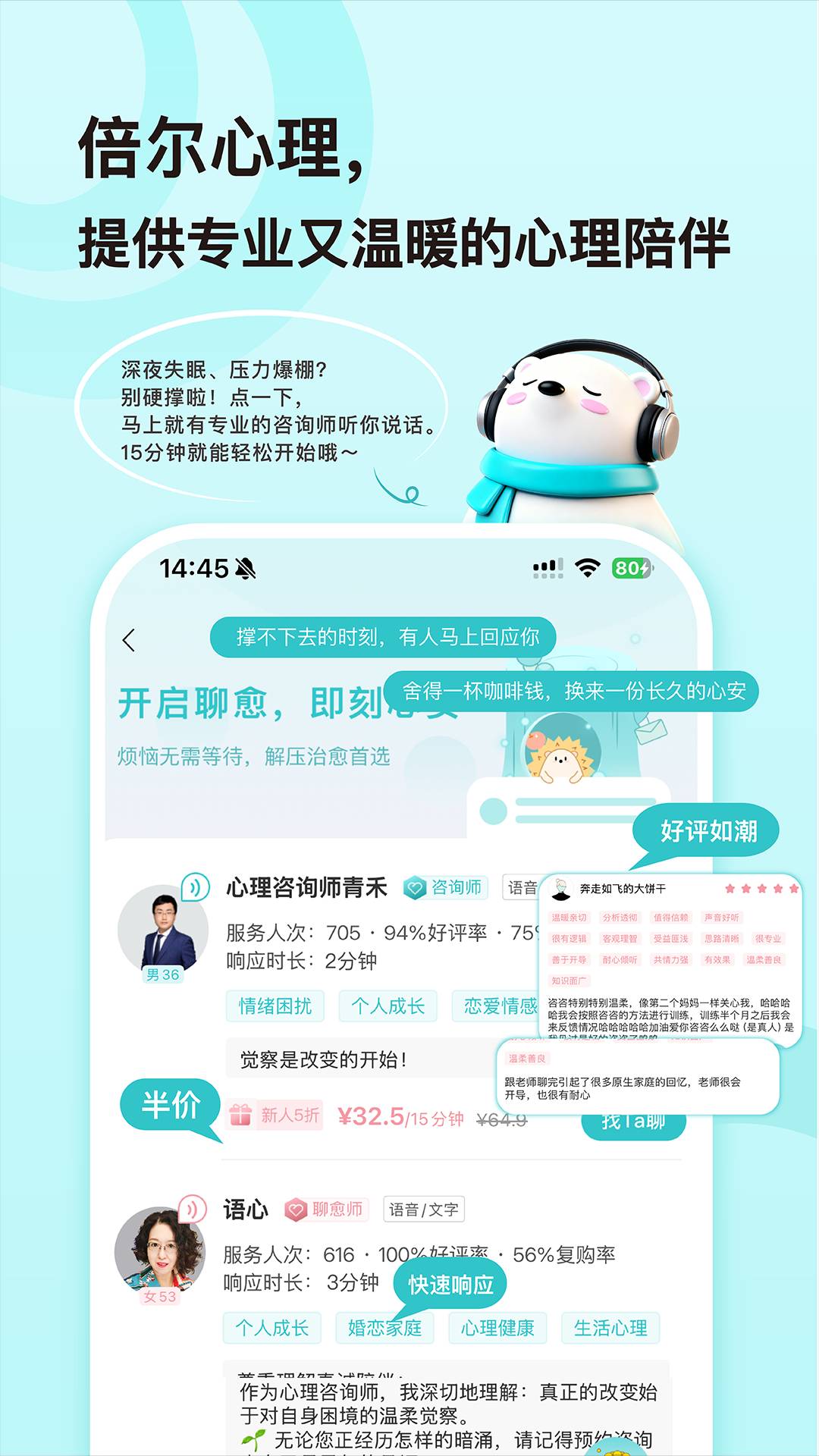 倍尔心理app
