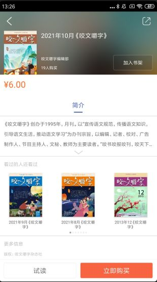 咬文嚼字 ios版
