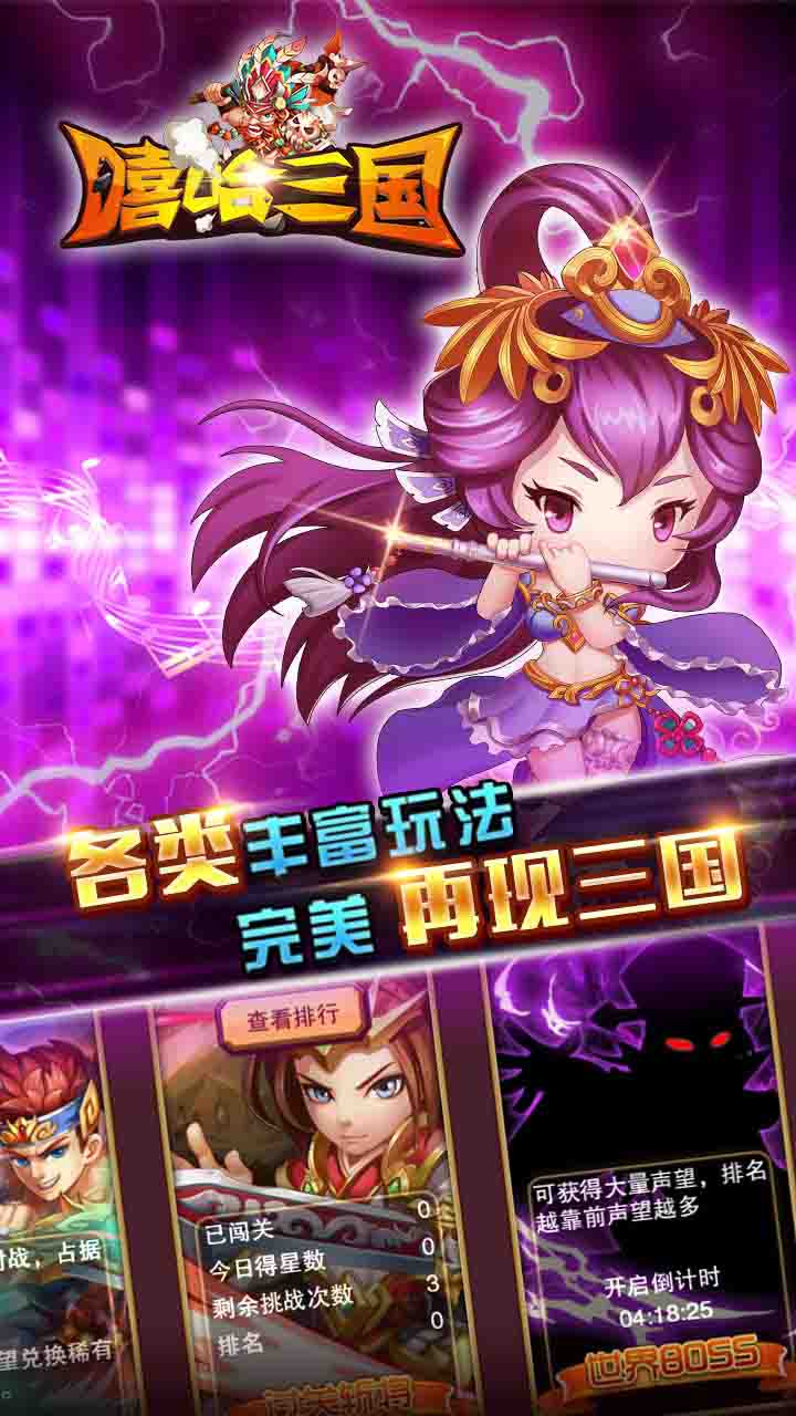 Lazy Three Kingdoms嘻哈三国果盘版 0.22.108