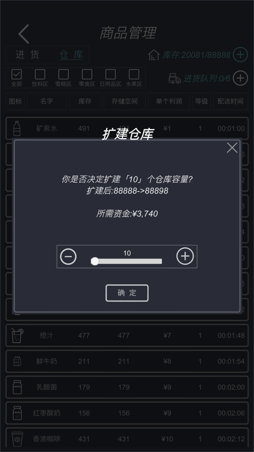 模拟经营：我的超市 ios版