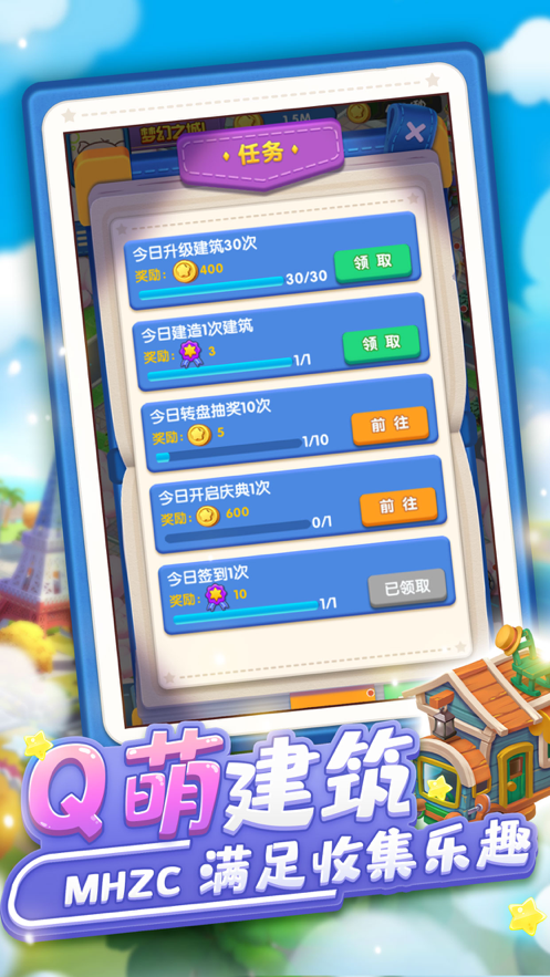 梦幻之城 ios版