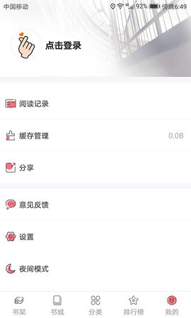 飞聊免费小说手机版