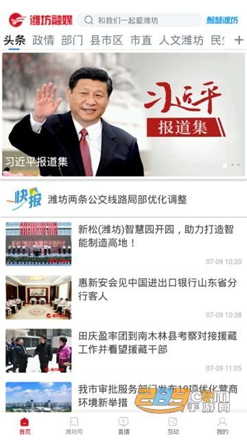 潍坊融媒app官方版下载2022最新版 潍坊融媒app官方版下载2022最新版