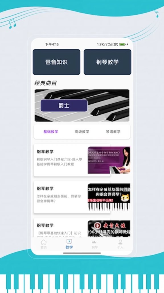 钢琴块4